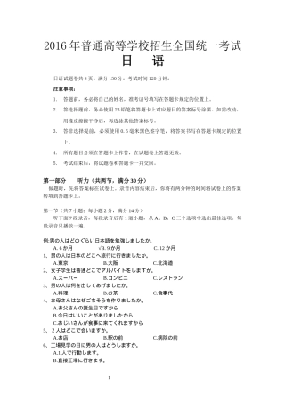 2016年普通高等学校招生全国统一考试日语试题及答案.docx