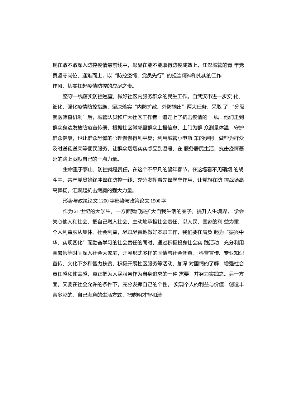 形势与政策论文 形势与政策论文(8篇).docx_第2页