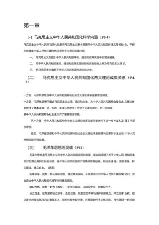 2021年度毛概知识点整理资料.docx