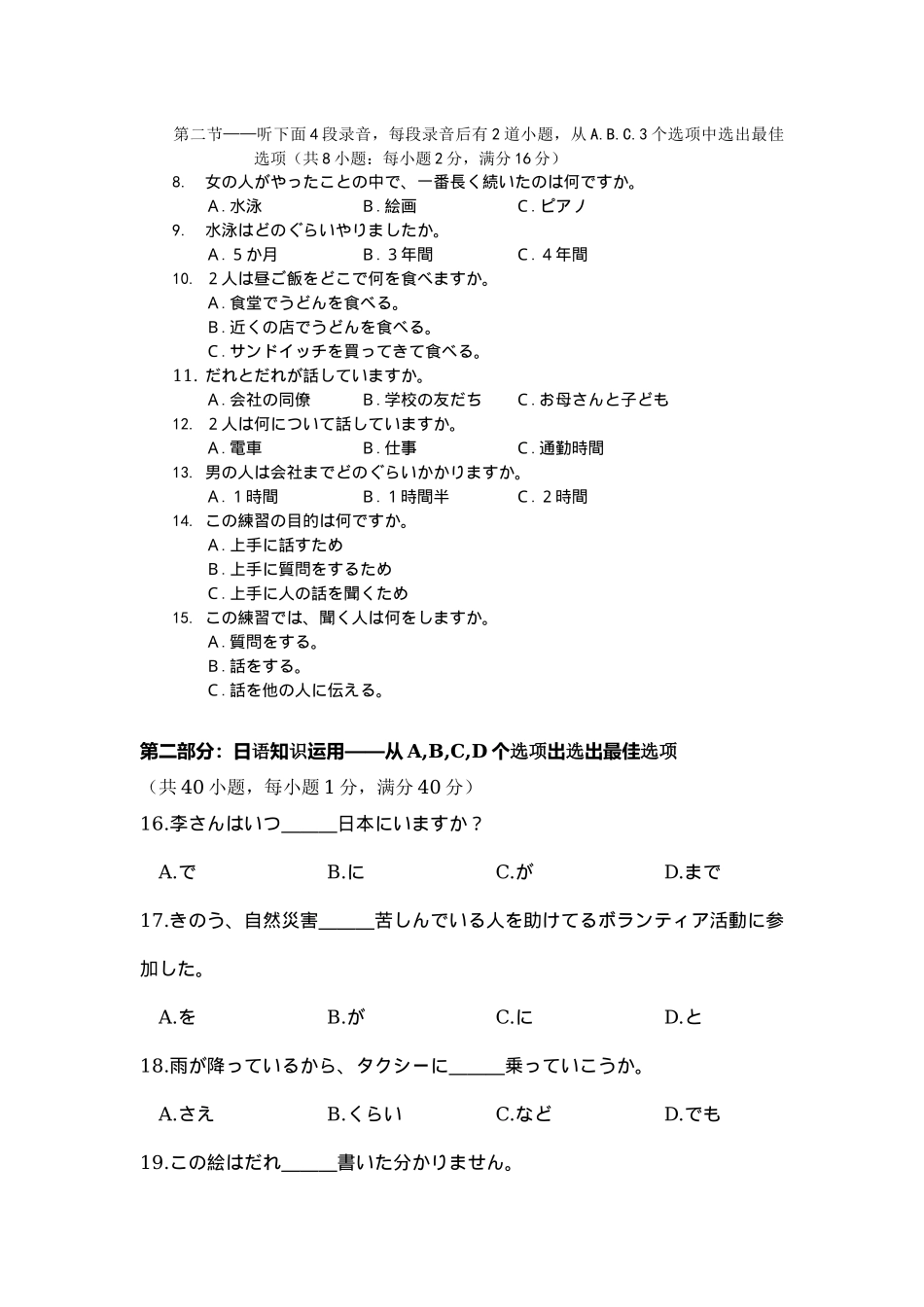 2008年普通高等学校招生全国统一考试日语试题及答案_20190806_172847.docx_第2页