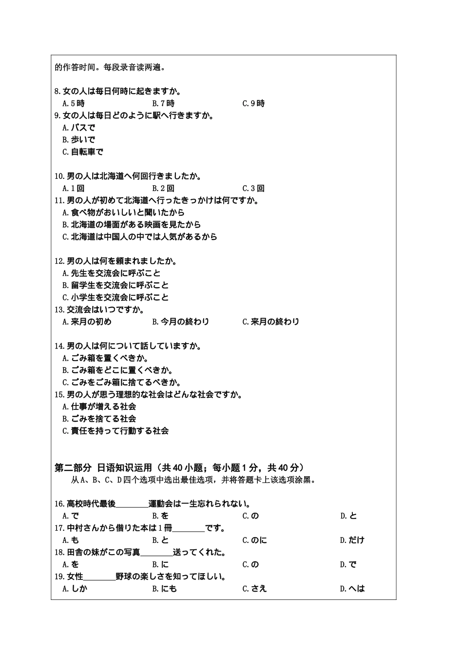 2019年普通高等学校招生全国统一考试日语试题及答案.docx_第2页