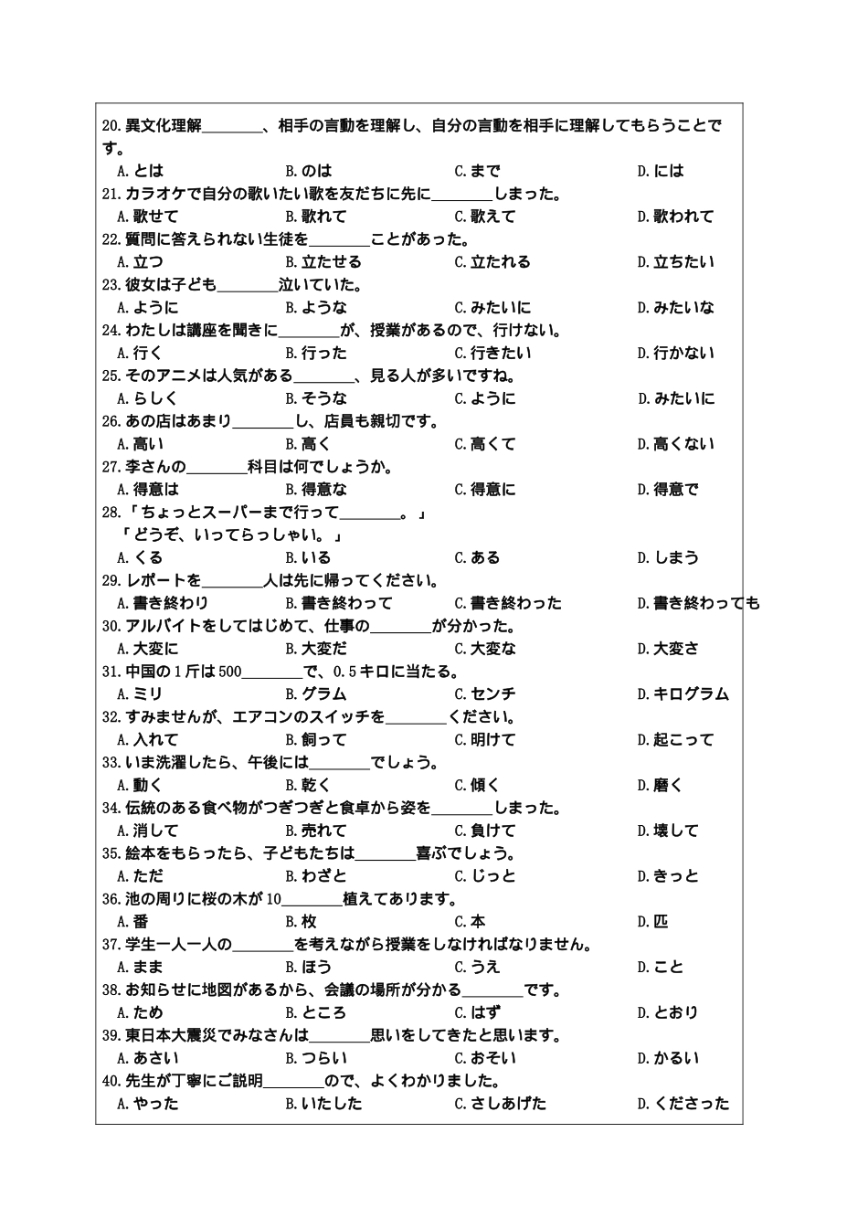 2019年普通高等学校招生全国统一考试日语试题及答案.docx_第3页