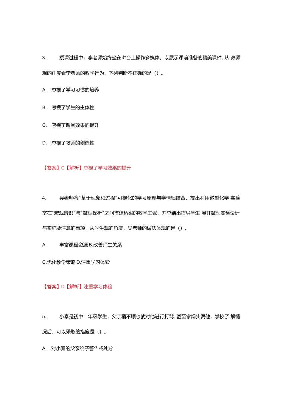 2021下半年教资--中学--《综合素质》真题--及答案解析.docx_第3页