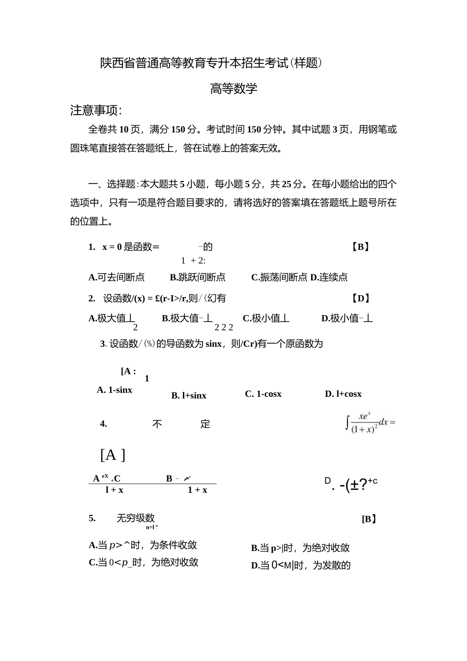 2020年陕西专升本高数真题解答.docx_第2页