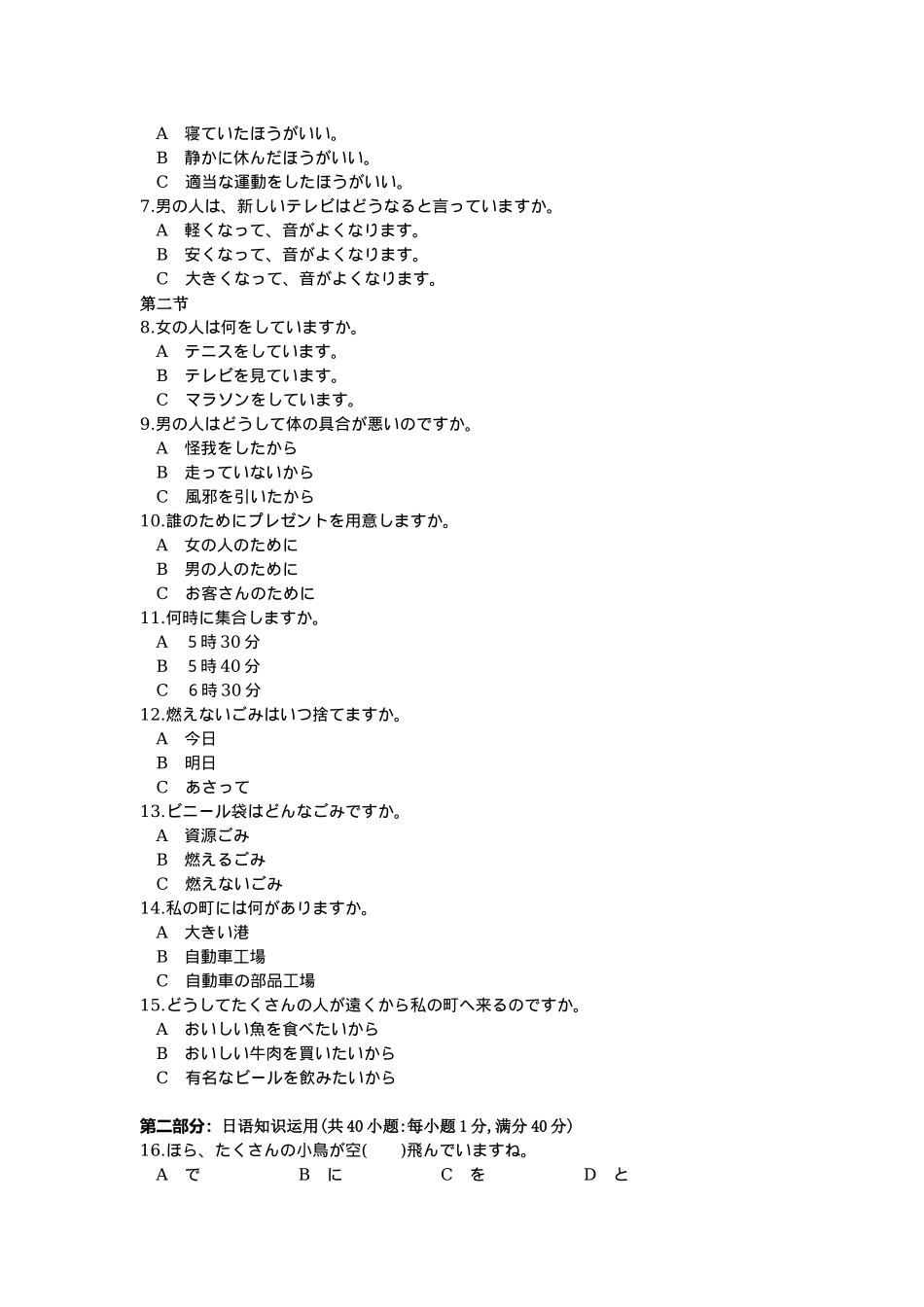 2013年普通高等学校招生全国统一考试日语试题及答案.docx_第2页