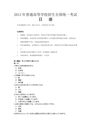 2013年普通高等学校招生全国统一考试日语试题及答案.docx