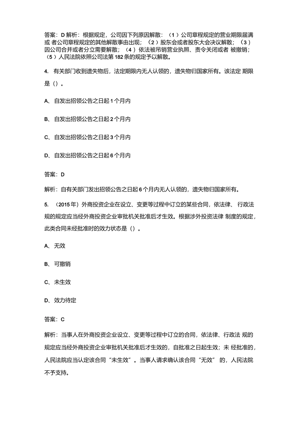 2021年注册会计师《经济法》考试真题及解析.docx_第2页