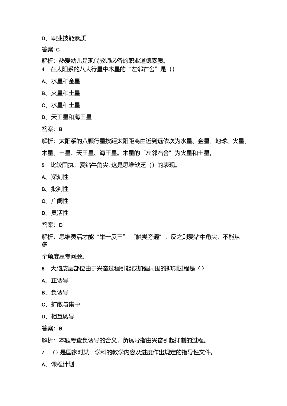 2021年小学教师招聘教师编制考试历年真题汇总及答案.docx_第2页