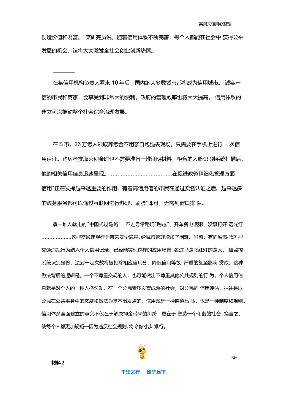 2019年420联考《申论》真题（湖南通用卷）及参考答案.docx_第3页