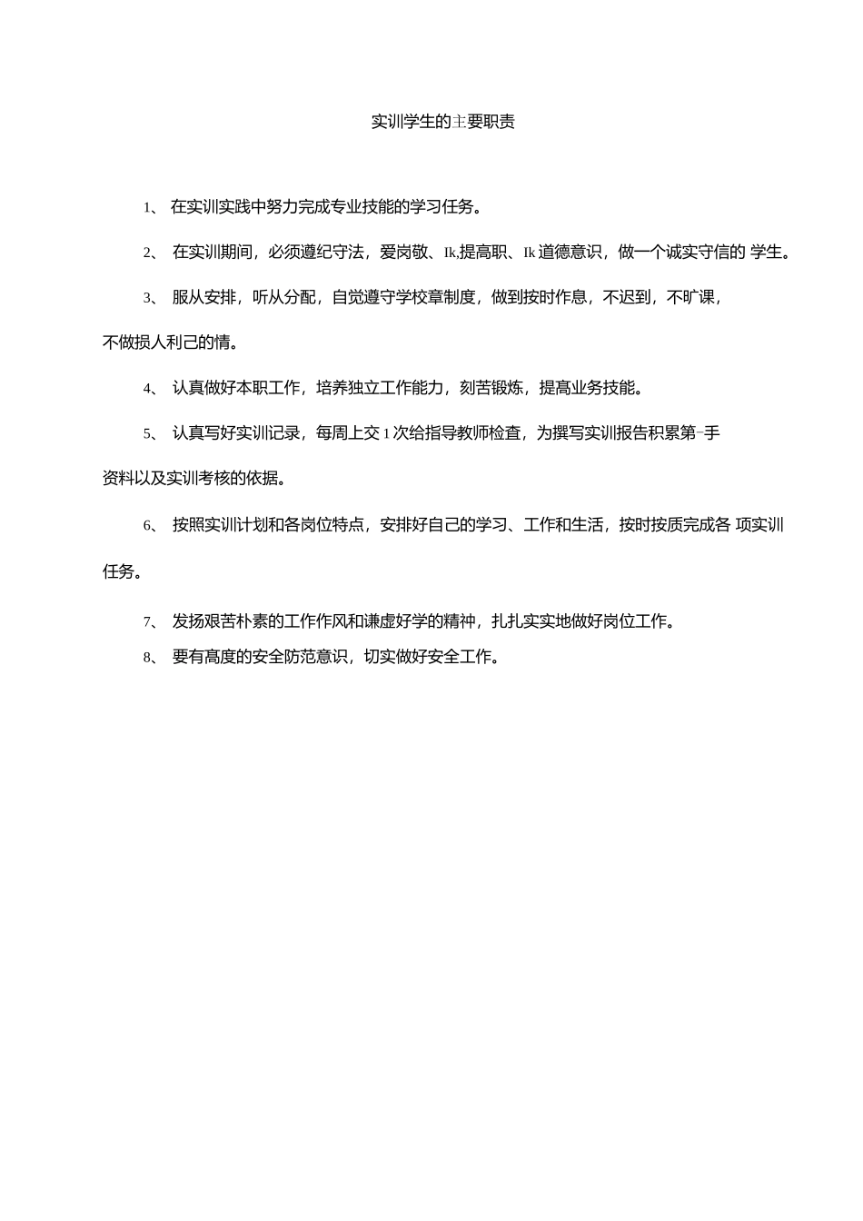 学生实训手册.docx_第2页
