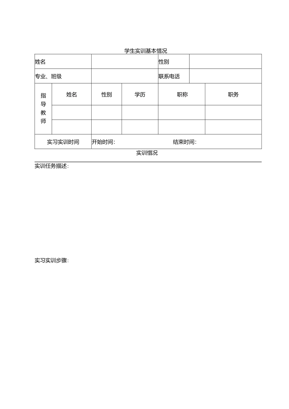 学生实训手册.docx_第3页
