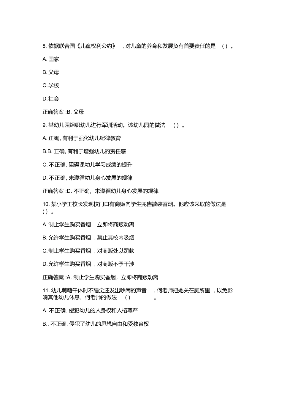 2018年上半年幼儿园教师资格证《综合素质》考试真题.docx_第3页