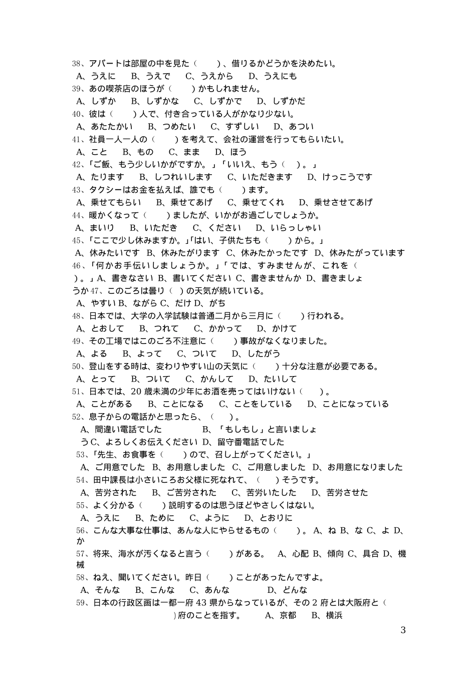 2001年普通高等学校招生全国统一考试日语试题卷(含答案).docx_第3页