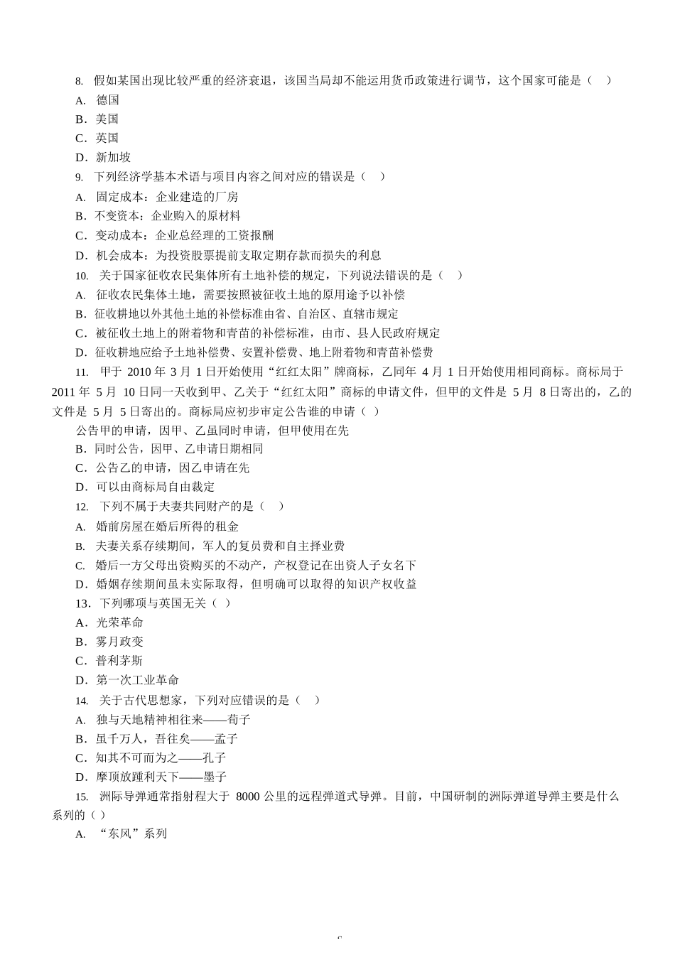 2016年公务员联考行测真题及参考答案（通用版）.docx_第2页