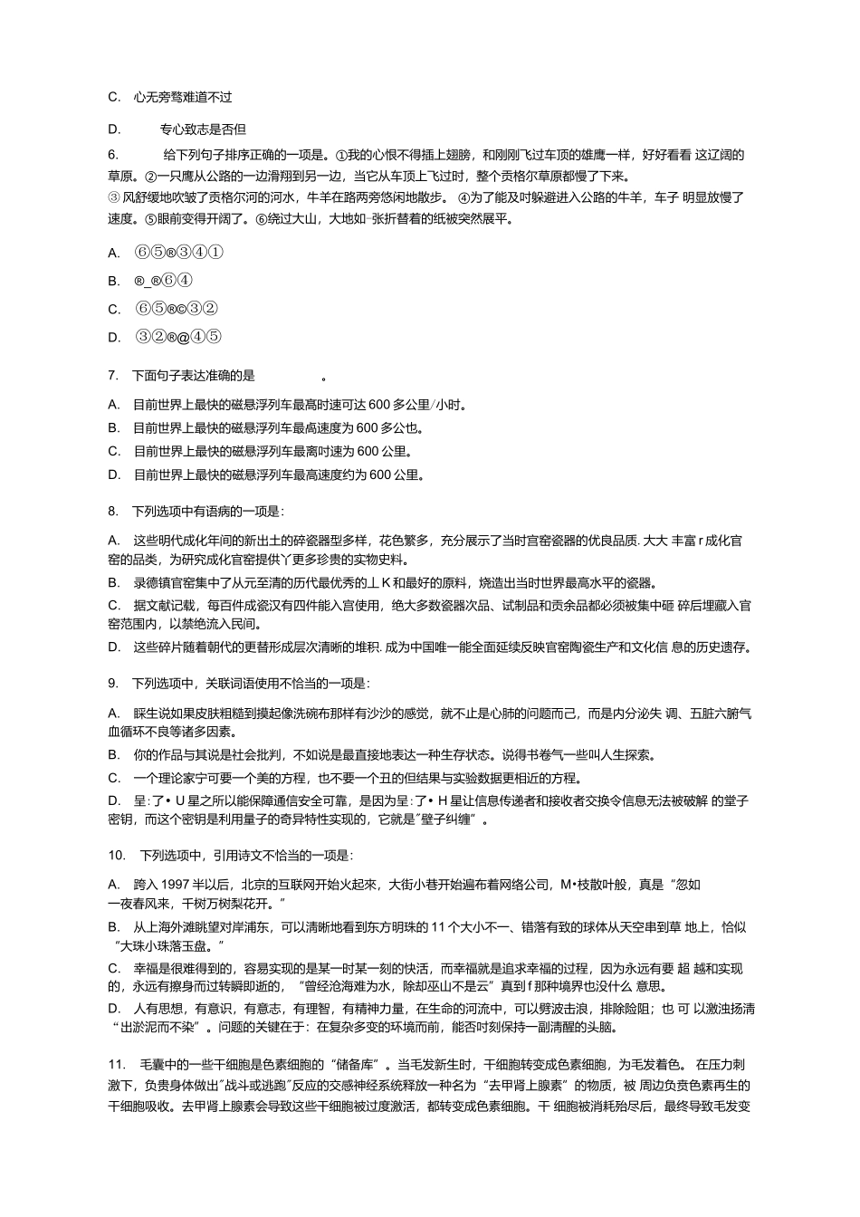 2021年上海公务员行测真题及答案解析（B卷）.docx_第2页
