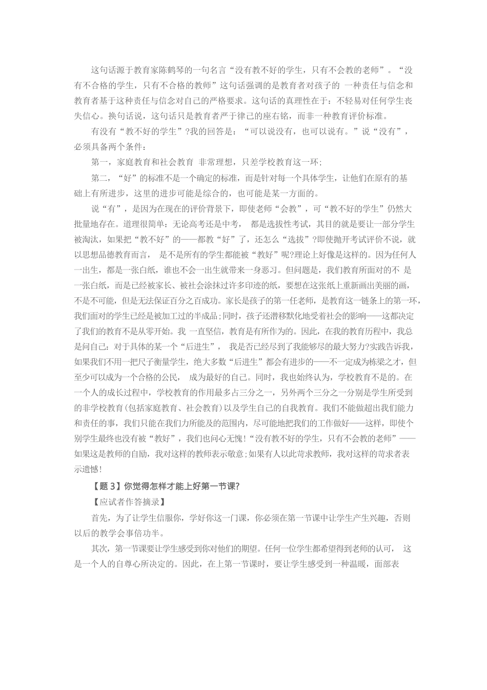 教资考试历年经典答辩题目解析.docx_第2页