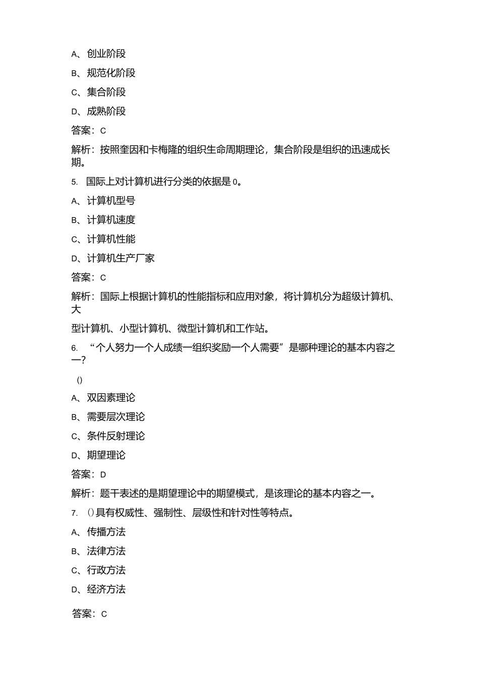 （新版）国家电网招聘（管理科学与工程类）考试历年真题汇总及答案.docx_第3页