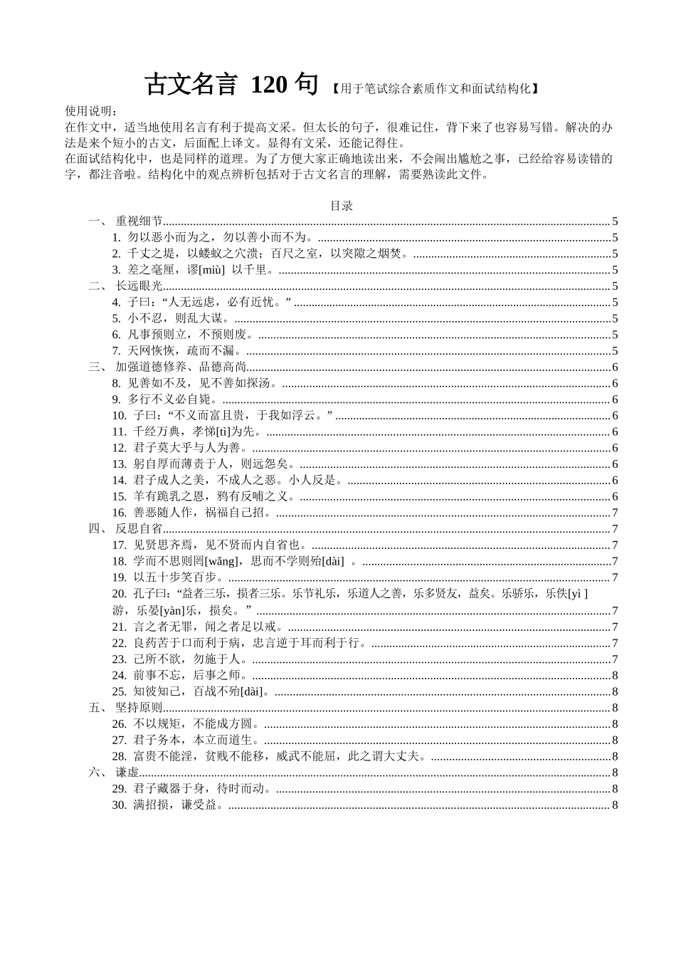 面试结构化的古文名言120句.docx_第1页