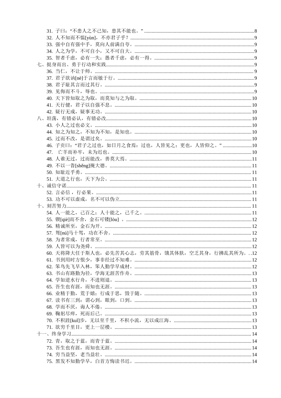 面试结构化的古文名言120句.docx_第2页