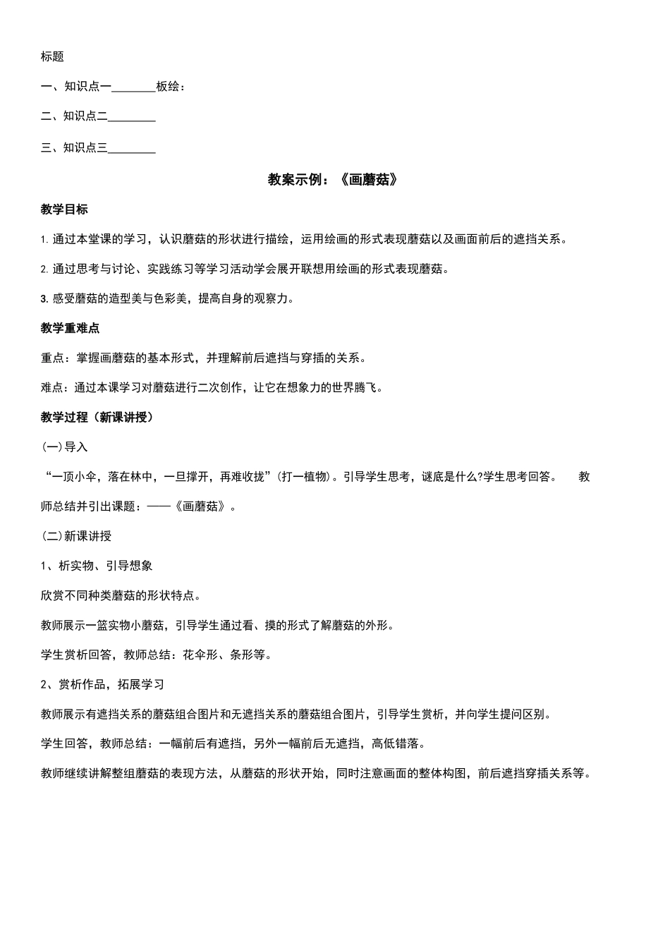 教师资格面试教案模板【必背】.docx_第3页