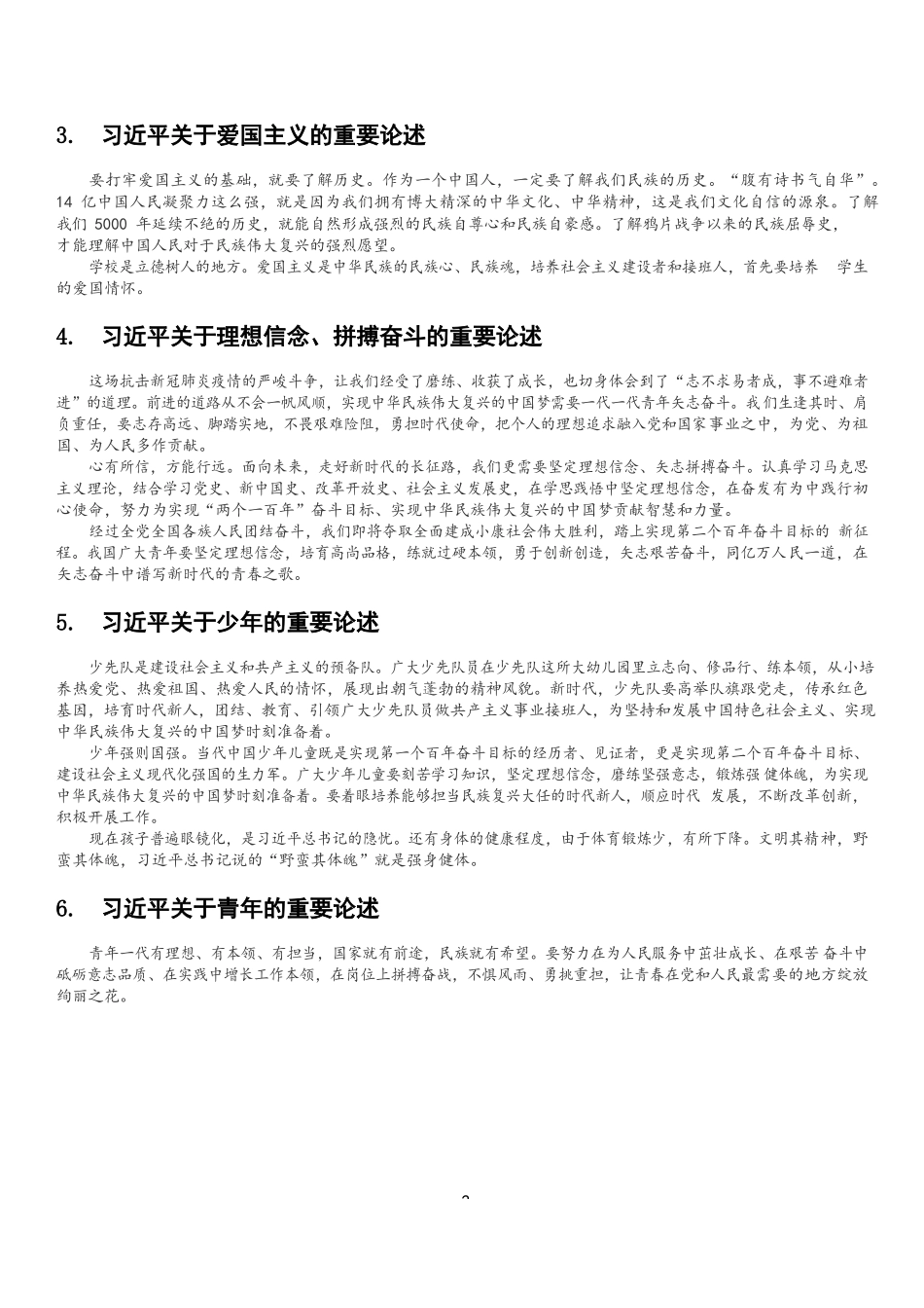 教资50个结构化面试时政热点.docx_第2页