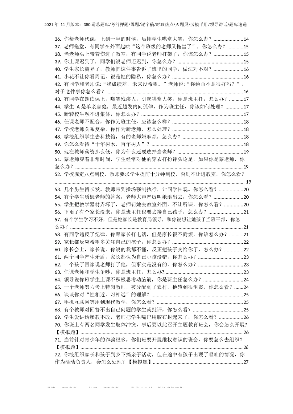 教资75篇结构化逐字稿.docx_第2页