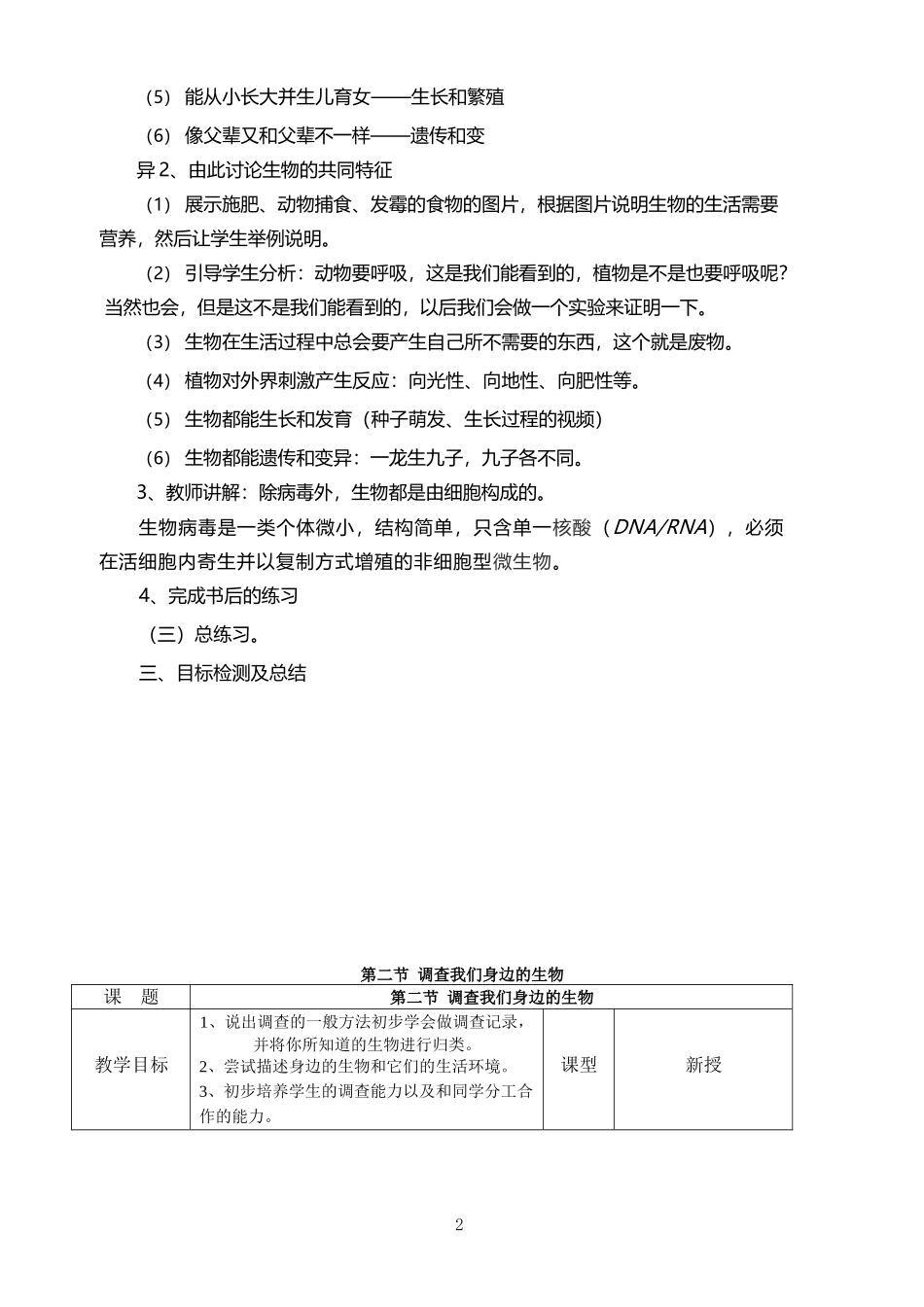 人教版初中生物七年级上册教案.docx_第2页