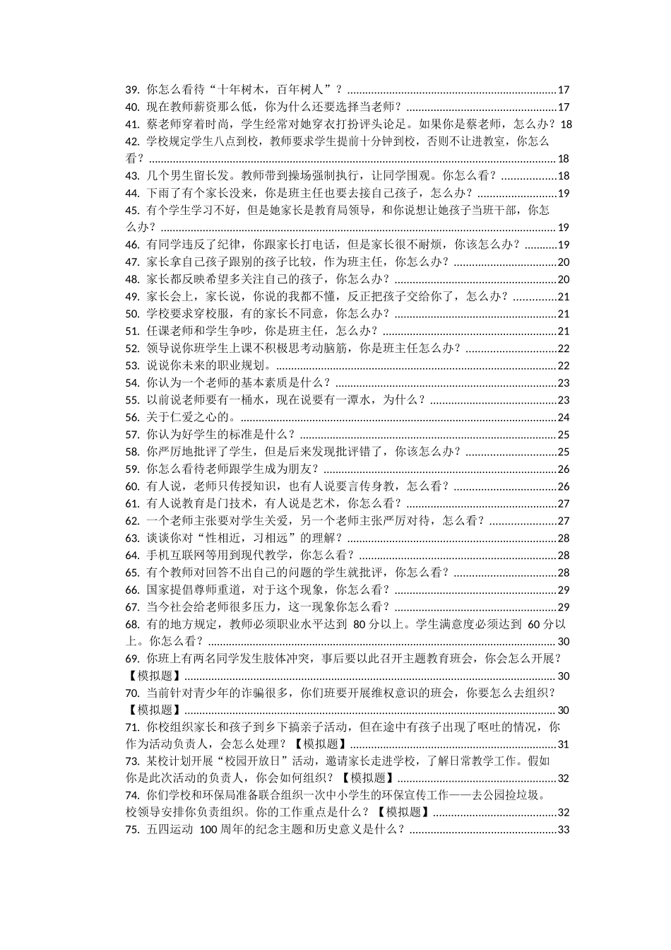 教资75篇中小学结构化逐字稿.docx_第2页