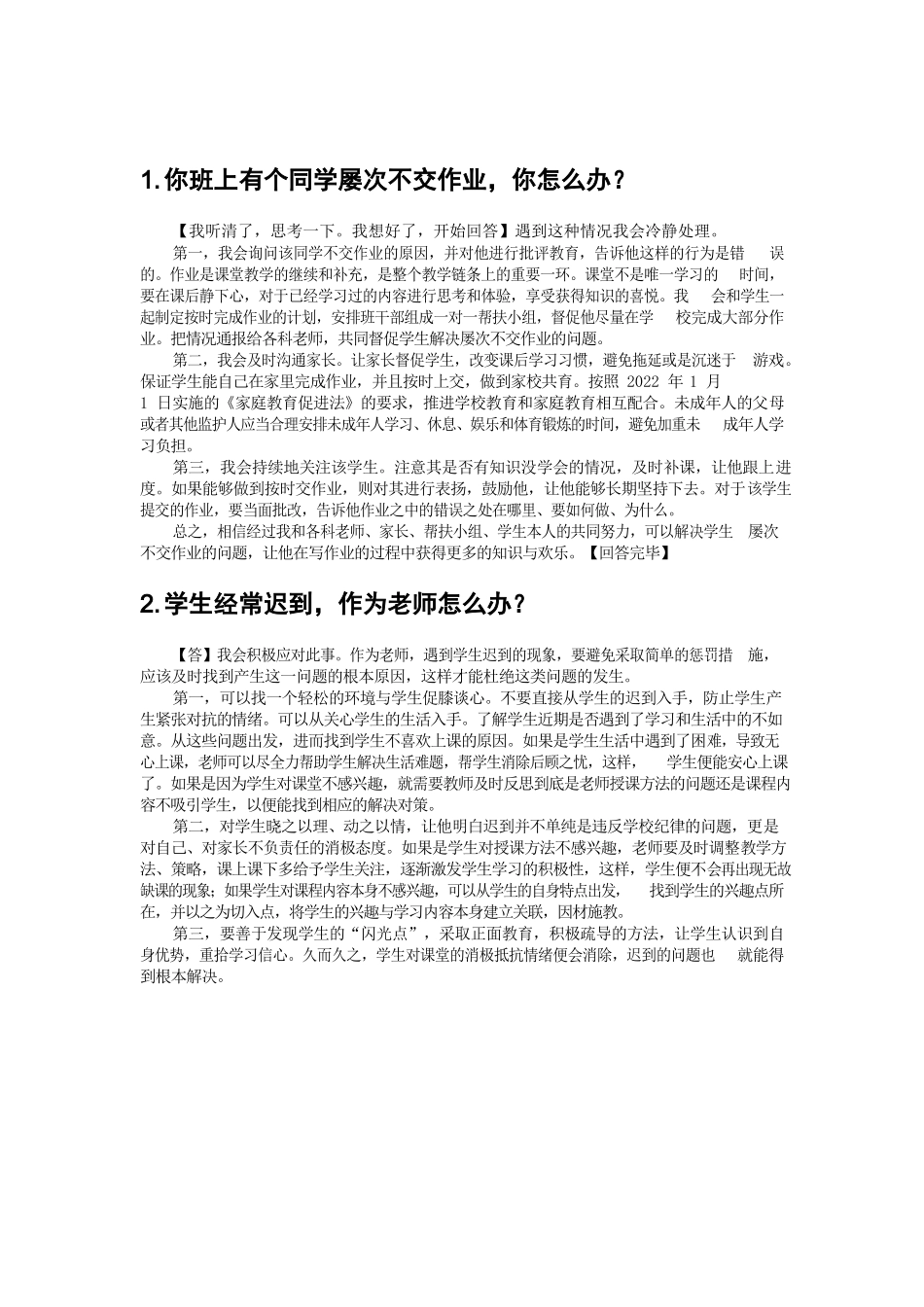 教资75篇中小学结构化逐字稿.docx_第3页