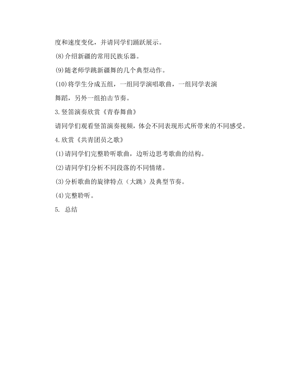 人教版八年级上册音乐教案.doc_第3页