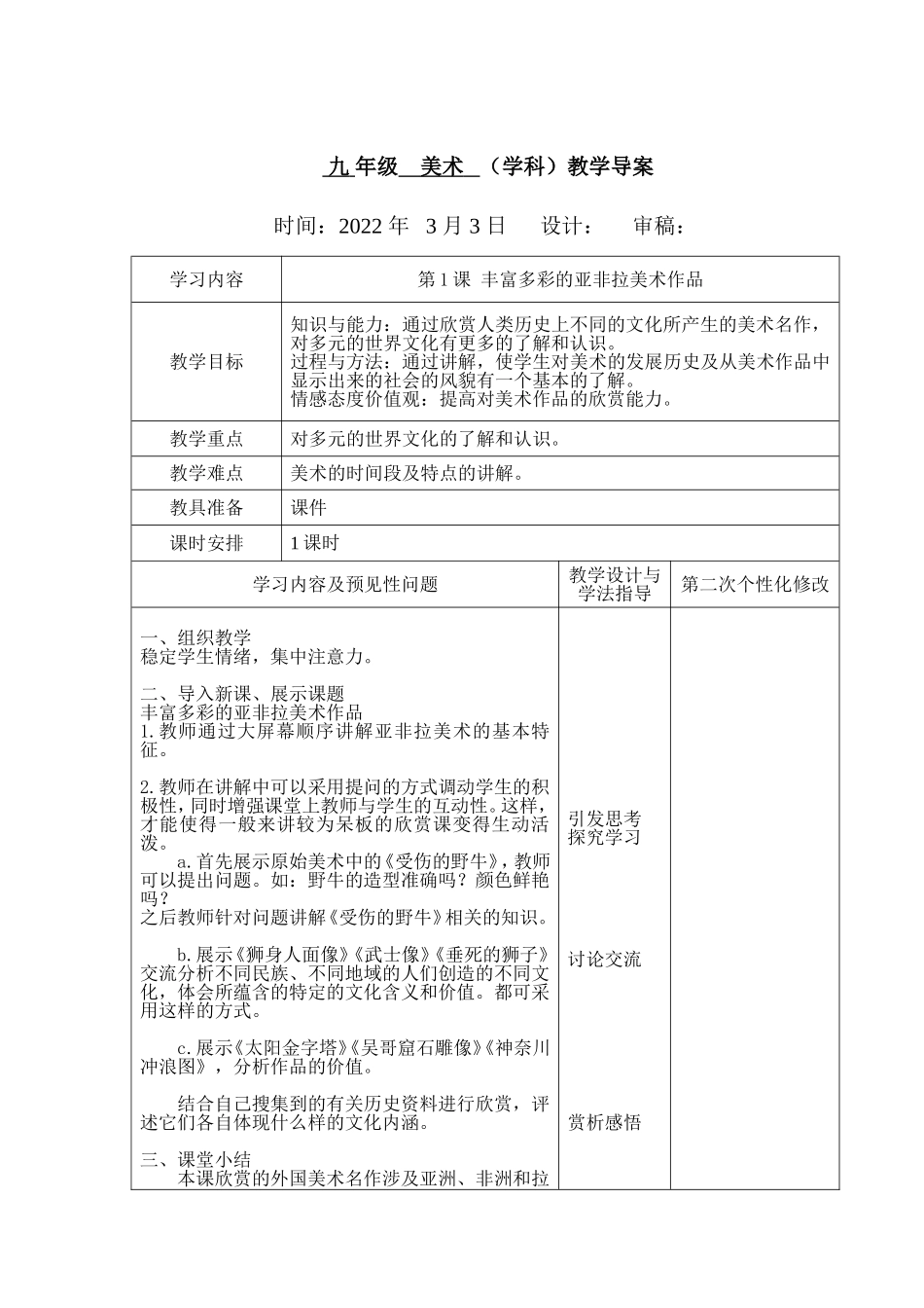 新人教版九年级下册美术教案.doc_第1页