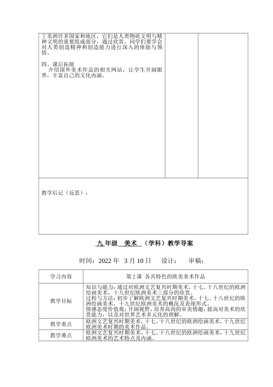 新人教版九年级下册美术教案.doc_第2页