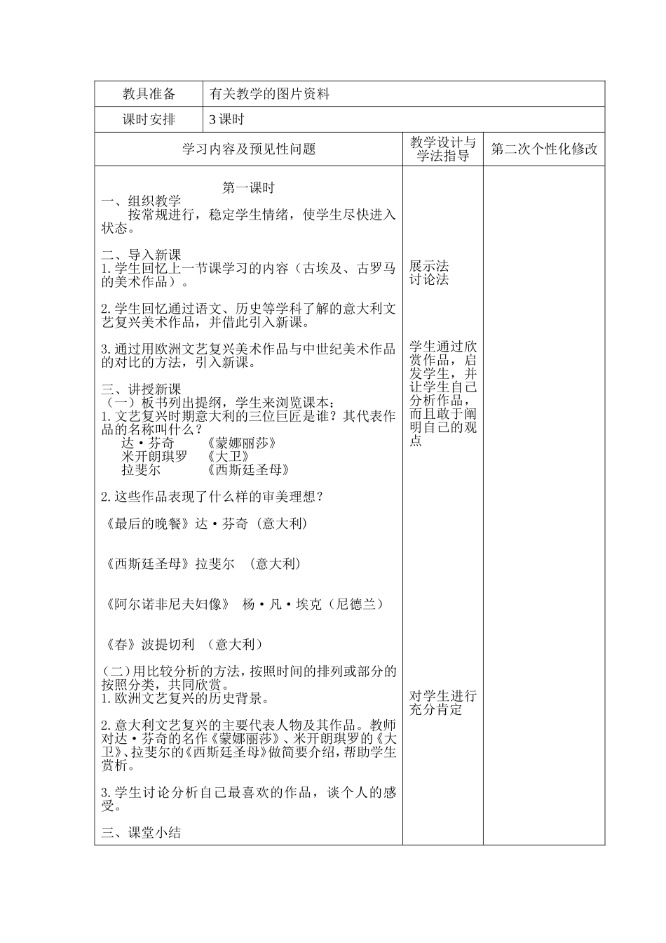 新人教版九年级下册美术教案.doc_第3页