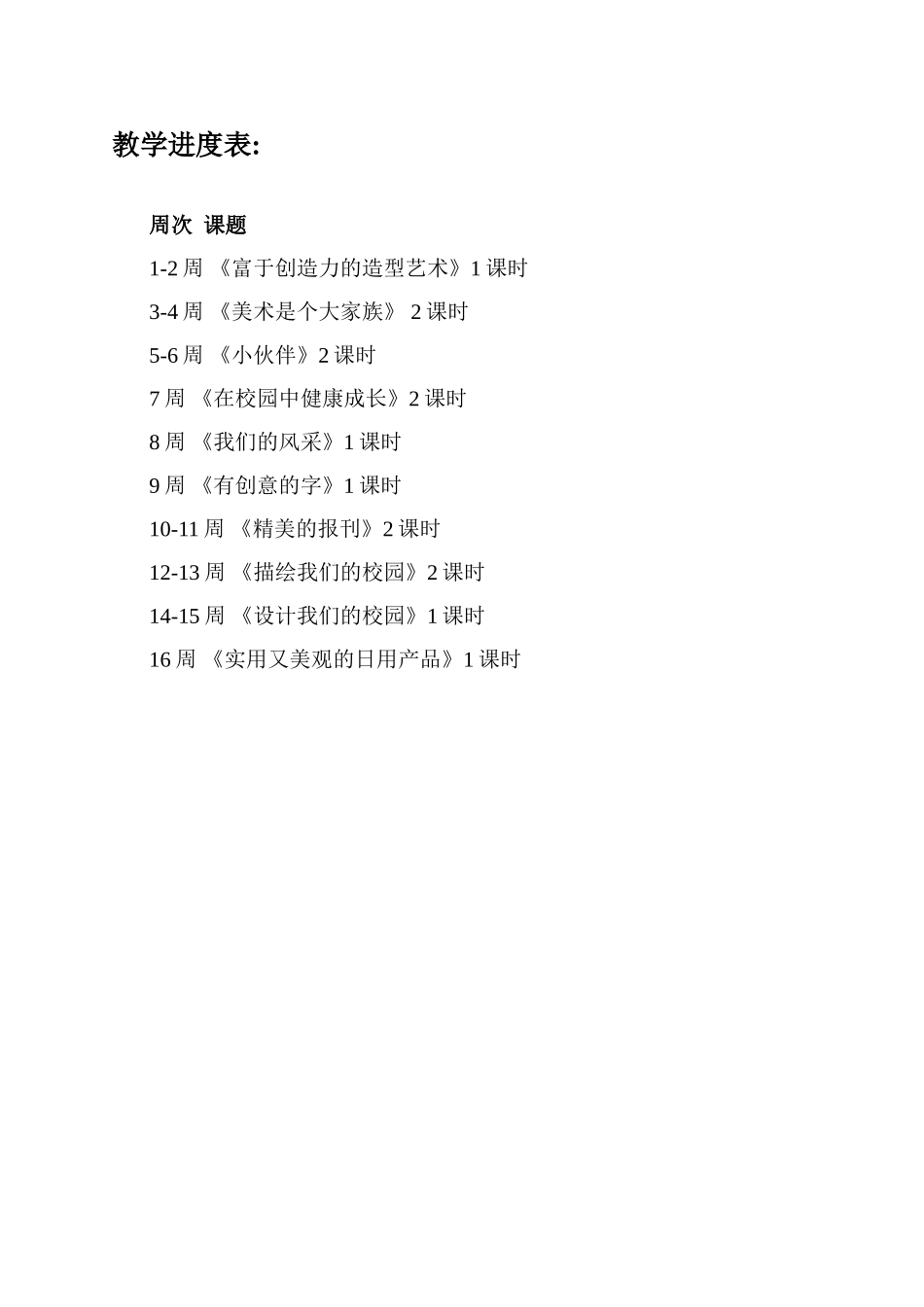 新人教版七年级上册美术教案.doc_第1页
