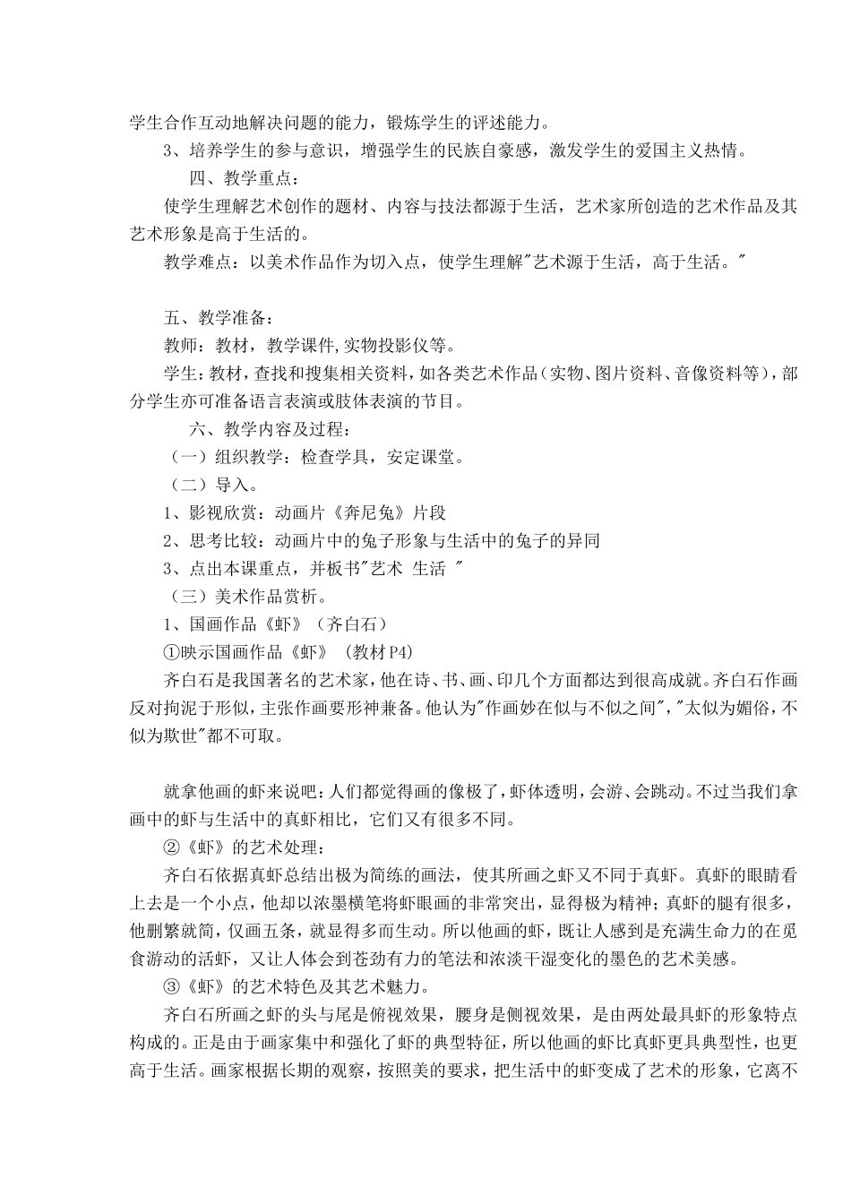 新人教版七年级下册美术教案.doc_第2页