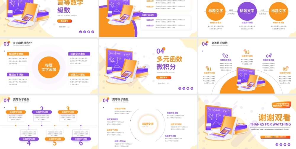 插画风高等数学大学教学课件ppt模板.pptx