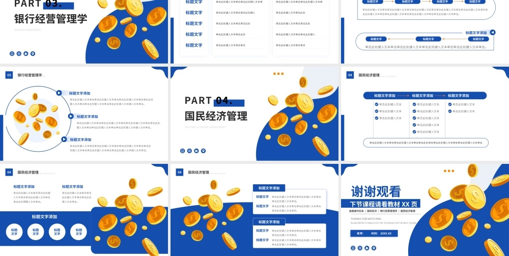 大学经济管理专业课程课件ppt模板.pptx