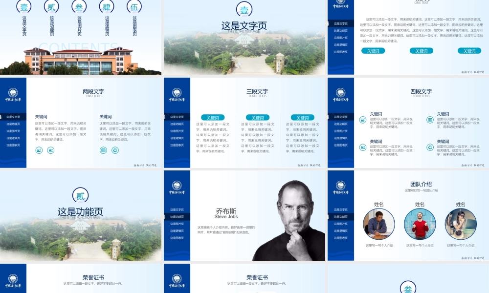 海蓝色中国海洋大学论文答辩通用ppt模板.pptx