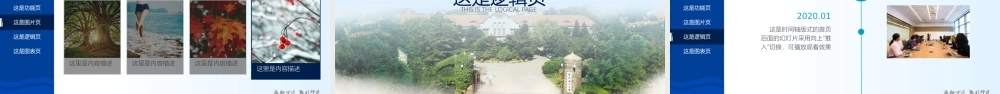 海蓝色中国海洋大学论文答辩通用ppt模板.pptx