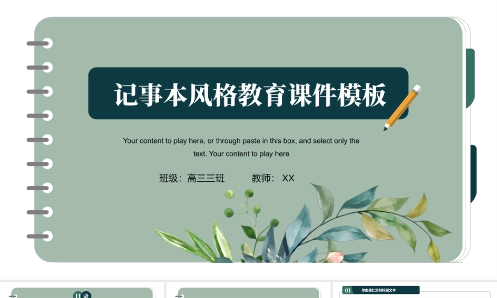 记事本风格教育课件ppt模板.pptx