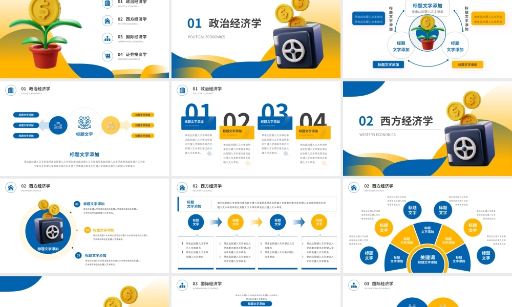 经融管理专业大学课程课件ppt模板.pptx