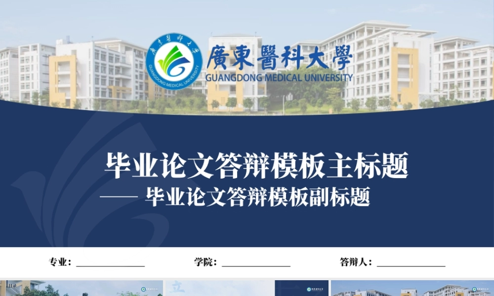 蓝绿小清新卡片式UI风格广东医科大学论文答辩ppt模板 - 压缩.pptx