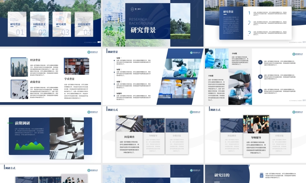 蓝绿小清新卡片式UI风格广东医科大学论文答辩ppt模板 - 压缩.pptx