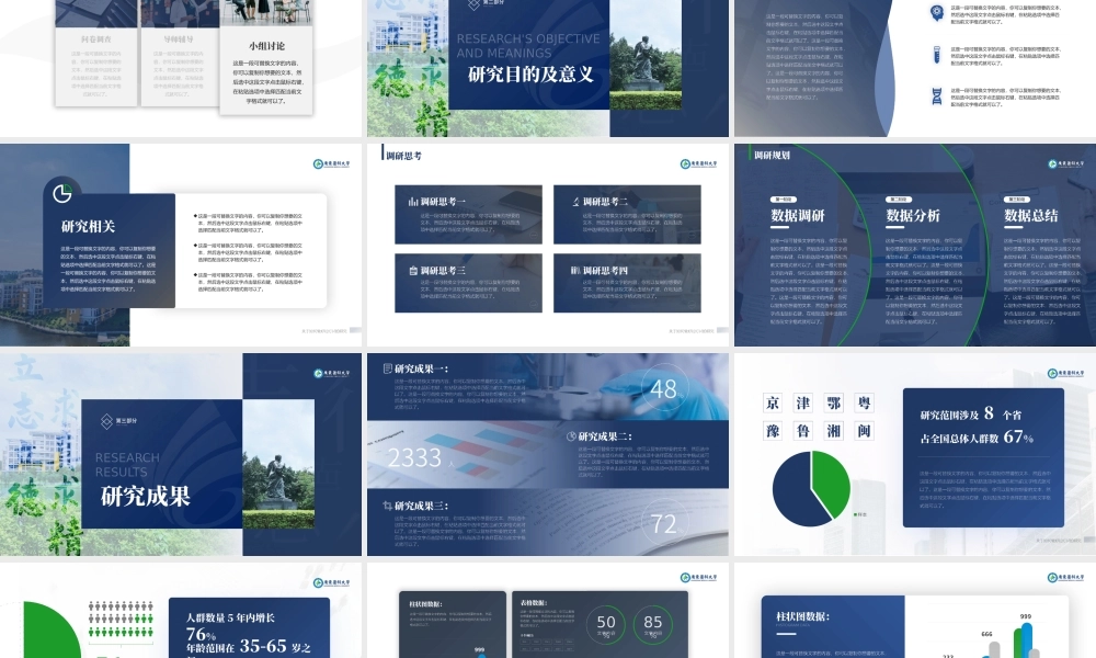 蓝绿小清新卡片式UI风格广东医科大学论文答辩ppt模板 - 压缩.pptx