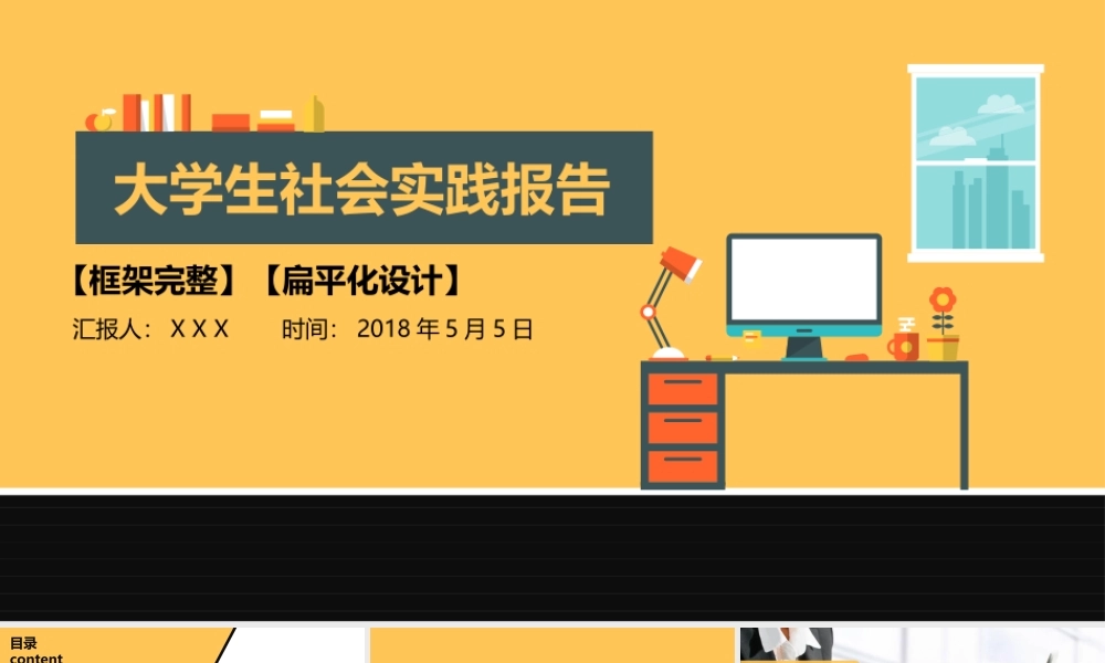 卡通风大学生社会实践报告ppt模板.ppt