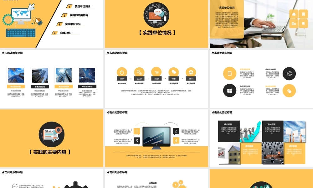 卡通风大学生社会实践报告ppt模板.ppt