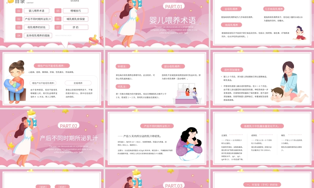 粉色清新母婴母乳喂养周PPT模板.pptx