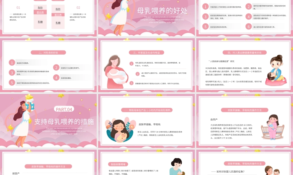 粉色清新母婴母乳喂养周PPT模板.pptx