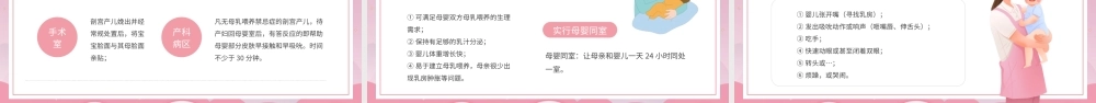 粉色清新母婴母乳喂养周PPT模板.pptx