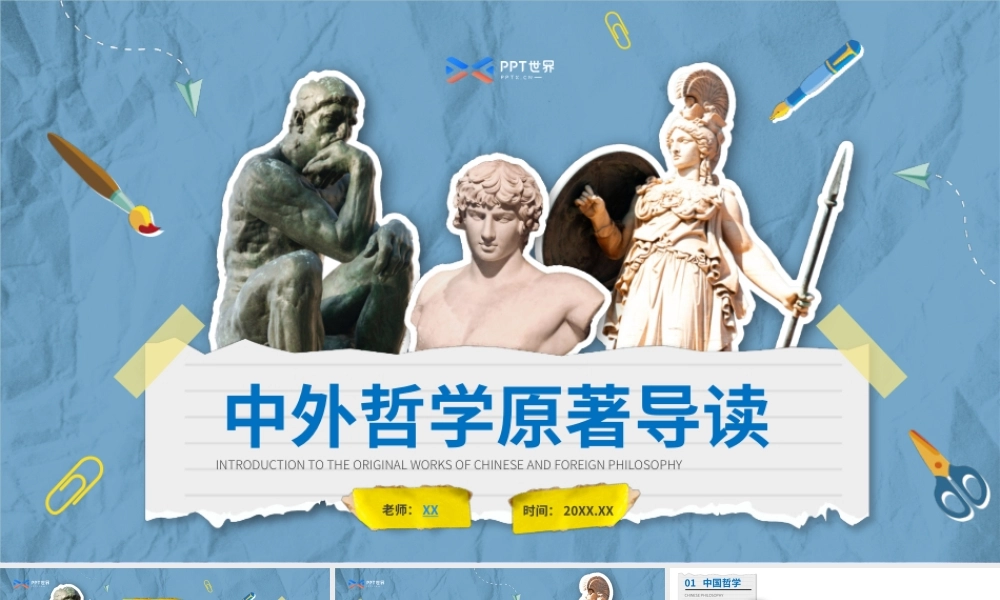 中外哲学原著导读大学文科教学课件ppt模板.pptx